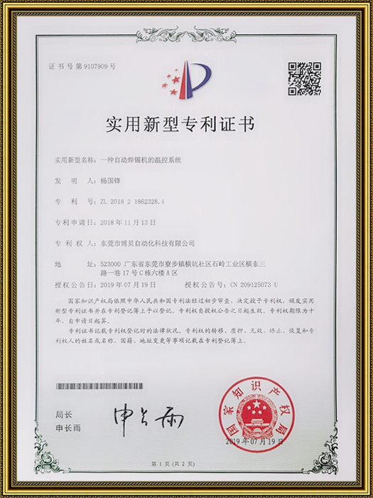 專(zhuān)利-自動(dòng)焊錫機(jī)的溫控系統(tǒng)