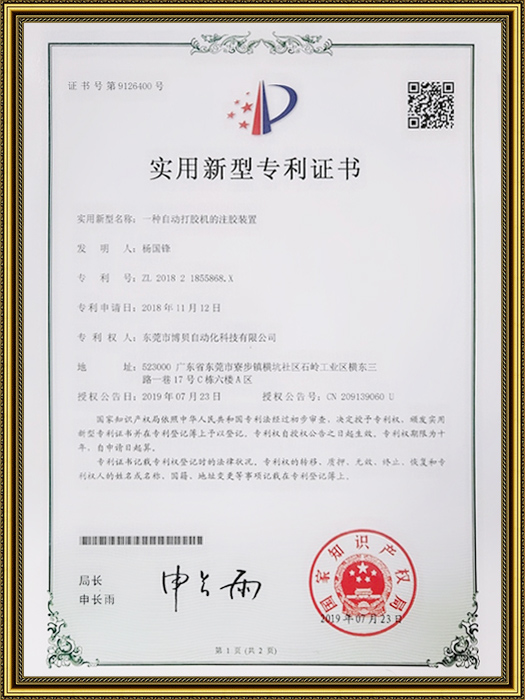 專(zhuān)利-自動(dòng)打膠機(jī)的注膠裝置