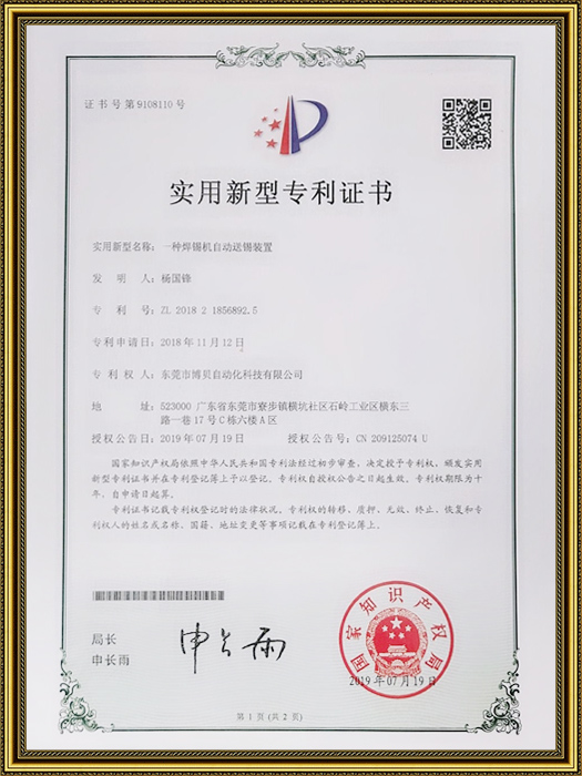 專(zhuān)利-焊錫機(jī)自動(dòng)送錫裝置