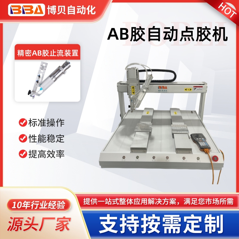 博貝雙工位自動打膠機AB自動點膠機