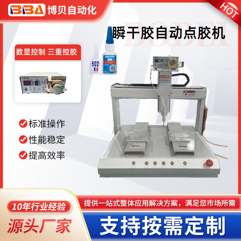 博貝蠕動式自動點膠機
