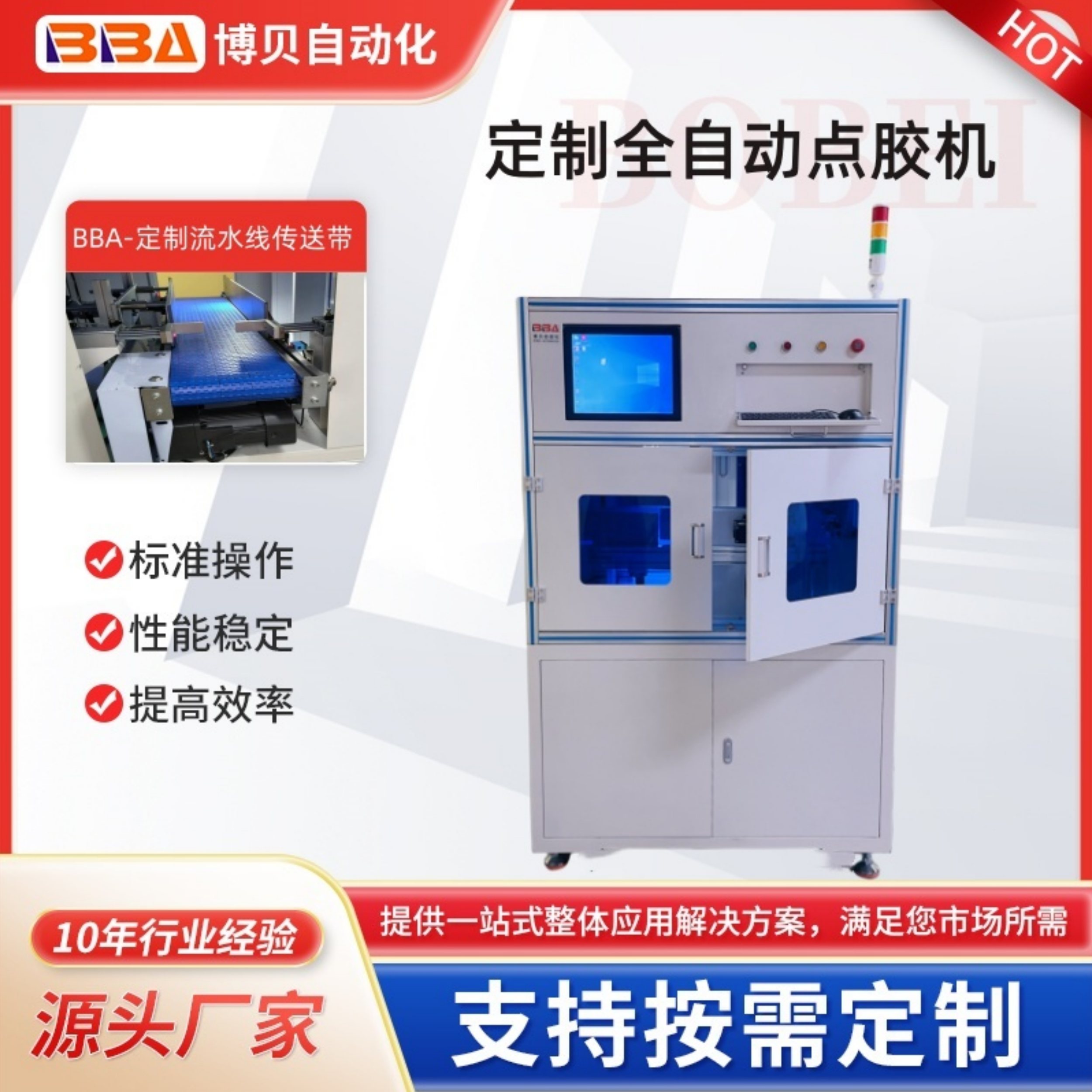 博貝立柜式非標定制CCD視覺在線AB點膠機自動打膠機