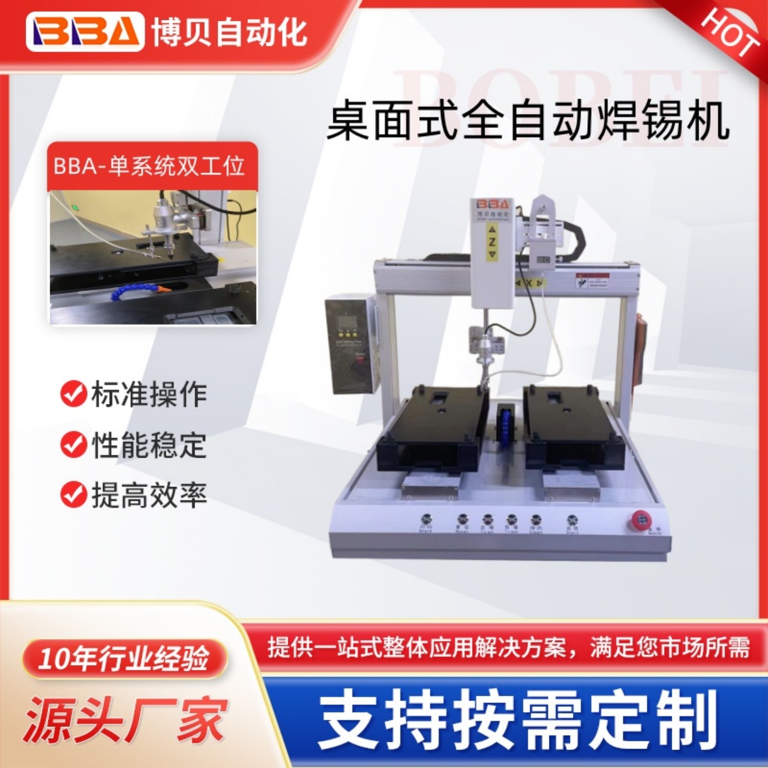 博貝風扇馬達三點自動焊錫機, 全自動焊接設備廠家