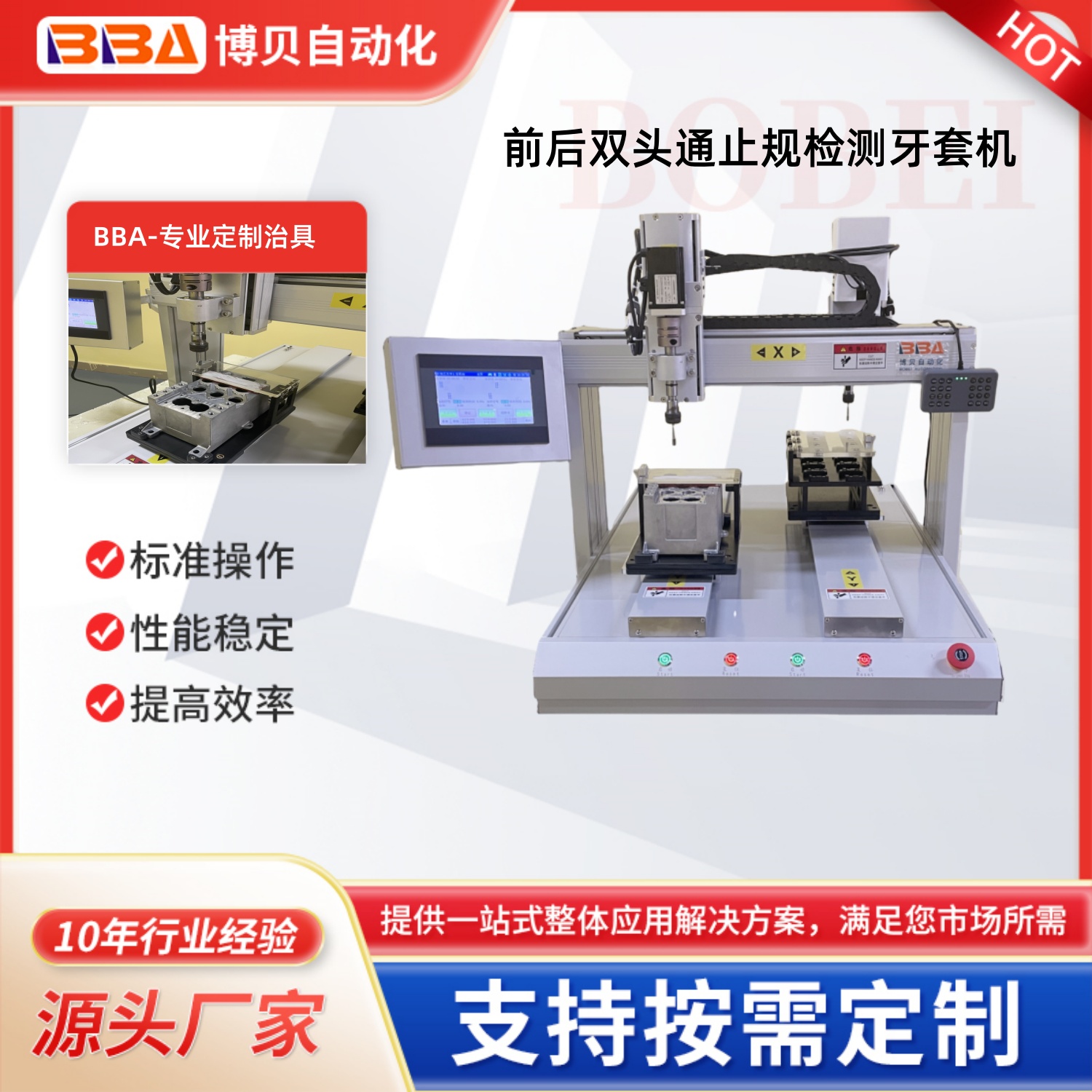 博貝前后雙頭螺紋牙套通止規(guī)自動(dòng)檢測(cè)機(jī)