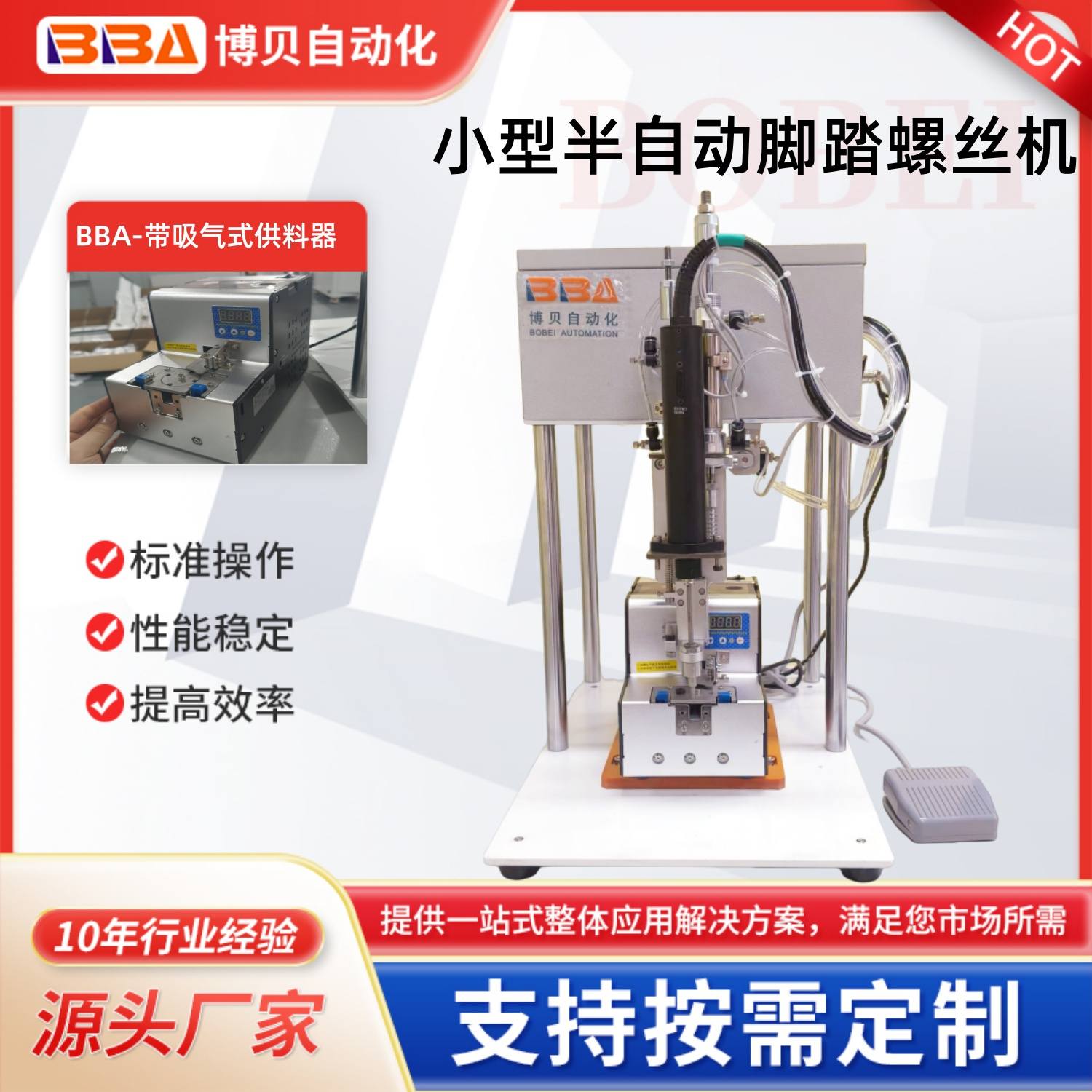 腳踏式板半自動螺絲機 鎖眼鏡等電子設(shè)備