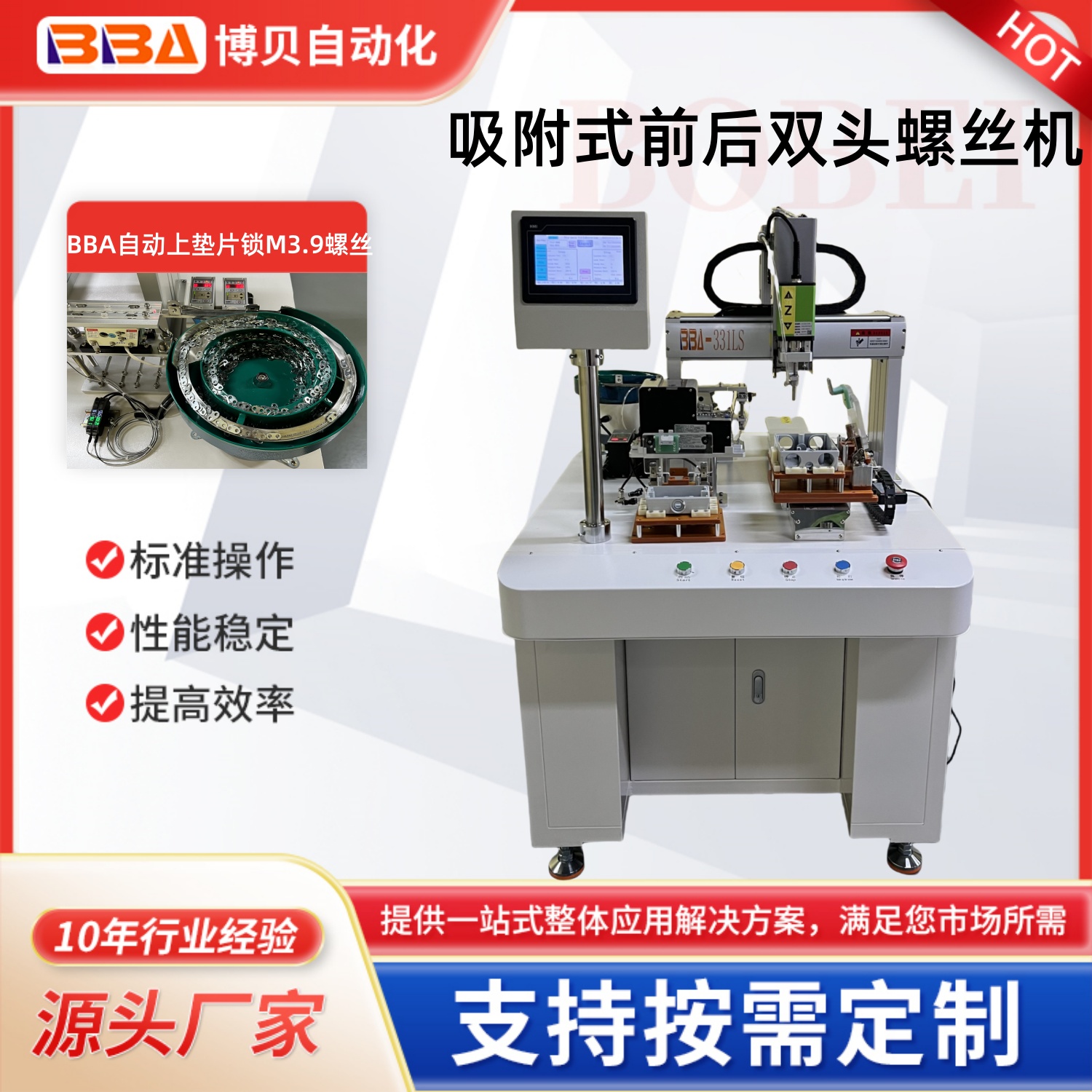 BBA前后雙頭打螺絲機(jī)設(shè)備定制振動(dòng)盤(pán)自動(dòng)送料雙頭同時(shí)鎖附效率加倍東莞源頭廠(chǎng)家直供
