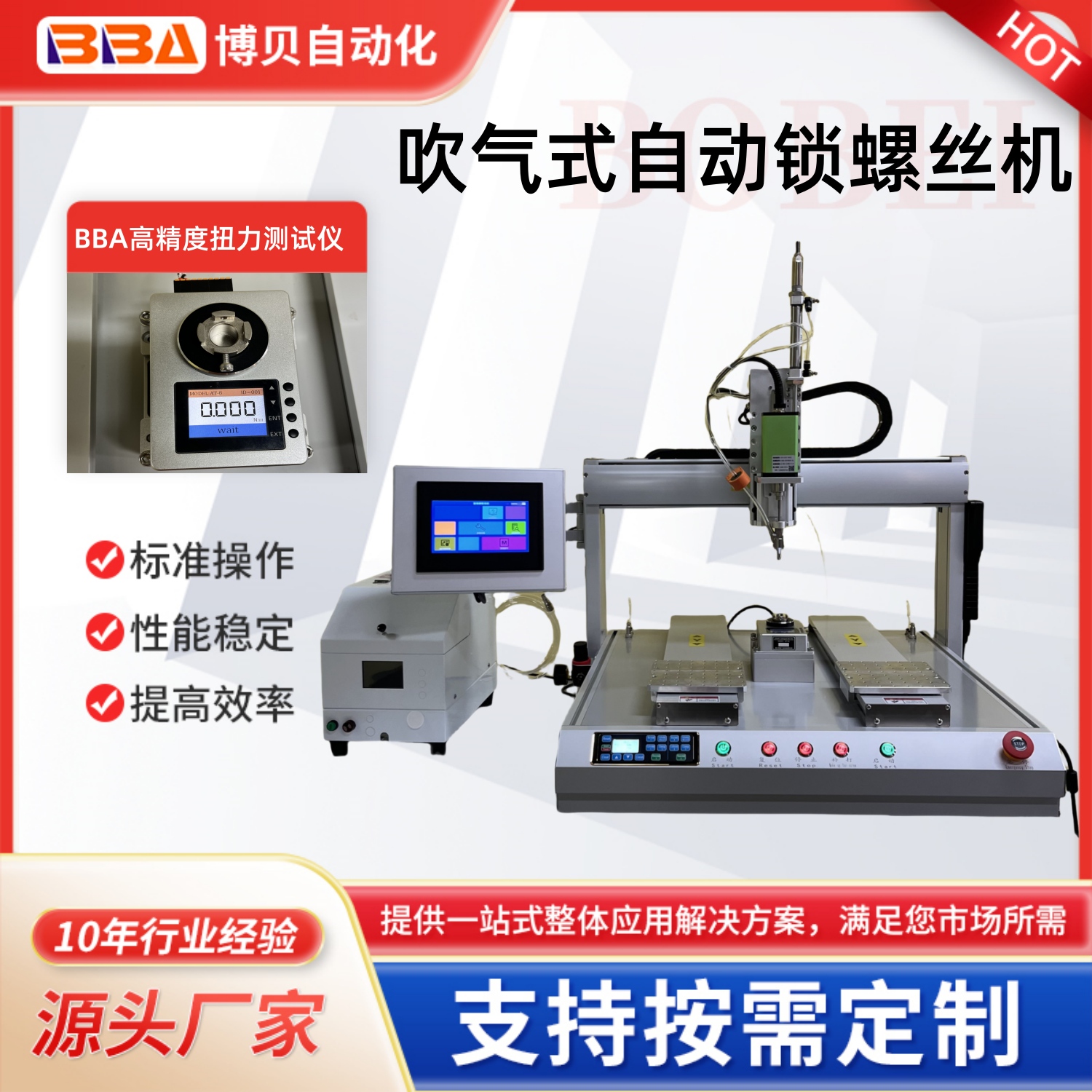 博貝自動(dòng)擰螺絲機(jī)配備扭力測(cè)試儀非標(biāo)螺絲機(jī)廠(chǎng)家