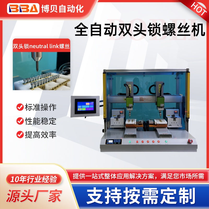 高效鎖付螺絲機(jī) 雙頭雙工位吸取式鎖螺絲 雙伺服電批配備顯示屏幕 鎖附效率翻倍 靈活換型螺絲機(jī) 高效率多軸同步作業(yè) 減少人工成本