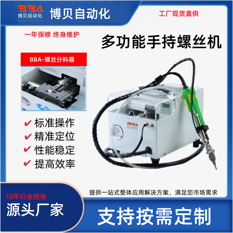 小型半自動(dòng)手持螺絲機(jī) 不占空間 配電箱智能打螺絲機(jī) 手持式自動(dòng)擰螺絲機(jī)生產(chǎn)廠(chǎng)家