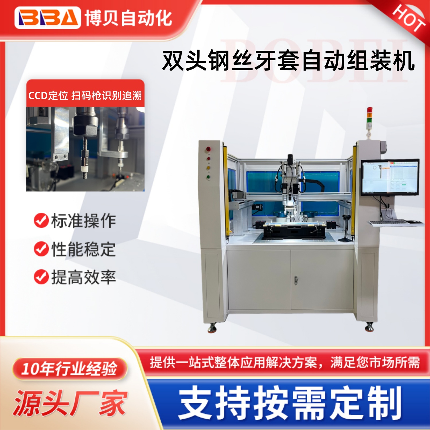 非標定制牙套組裝機 自攻無尾螺套牙套機 可編程螺套組裝機，支持自定義螺套規(guī)格、組裝參數(shù)