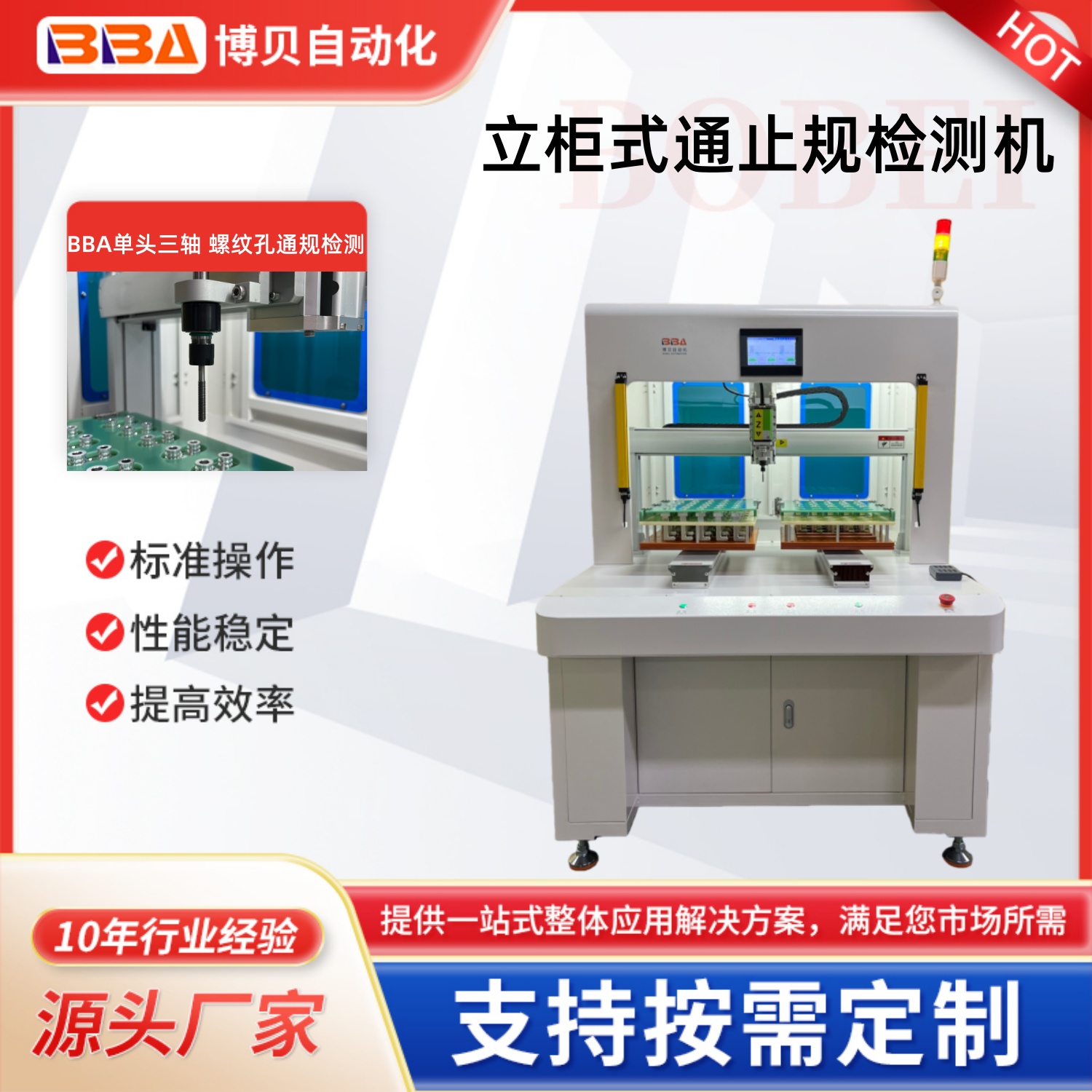 柜式全自動通規(guī)檢測機設(shè)備 工業(yè)級全自動量規(guī)檢測系統(tǒng)  多工位全自動通規(guī)機 緊固件用高精度柜式全自動通規(guī)檢測機 工作效率高 源頭工廠直供