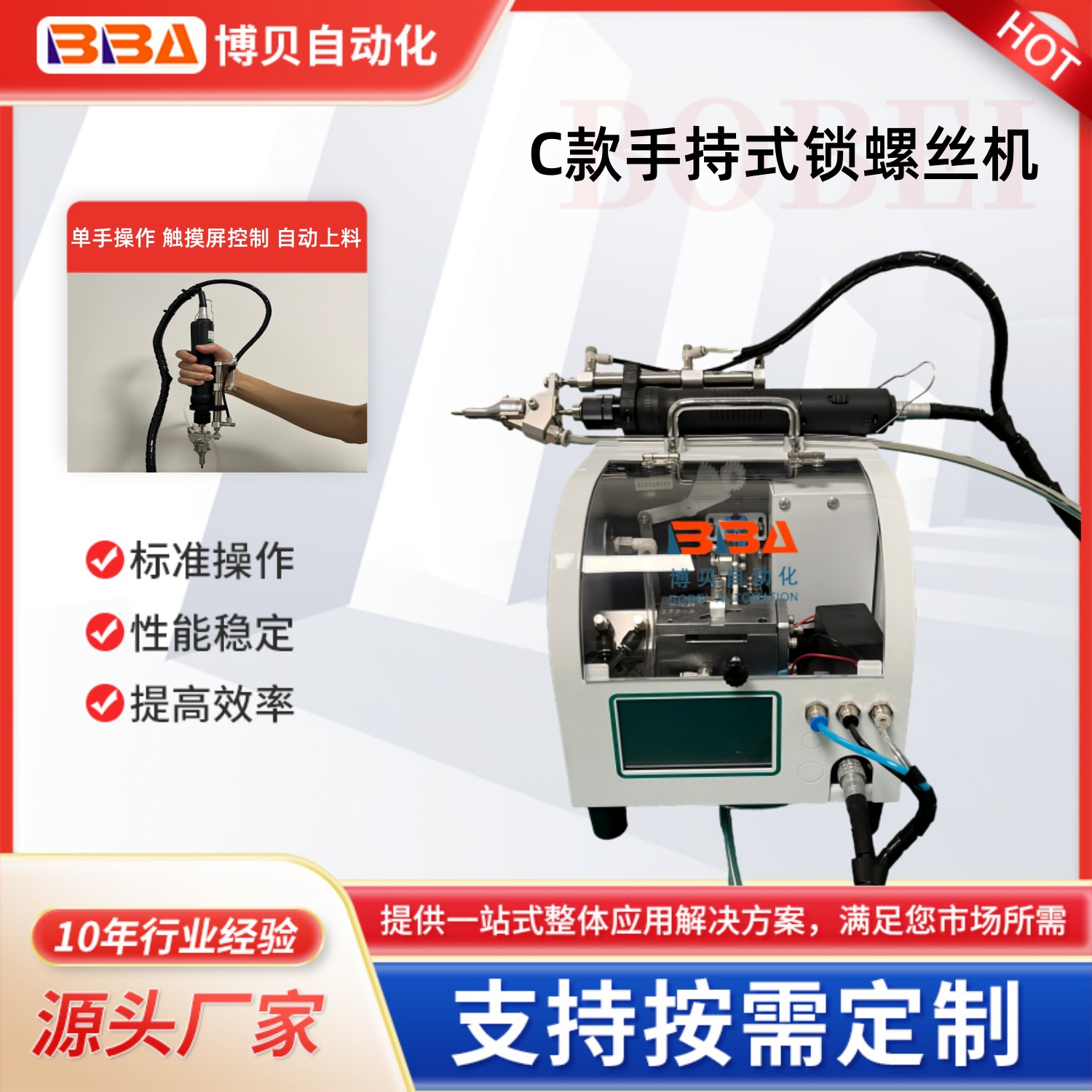 新款半自動(dòng)手持螺絲機(jī)設(shè)備