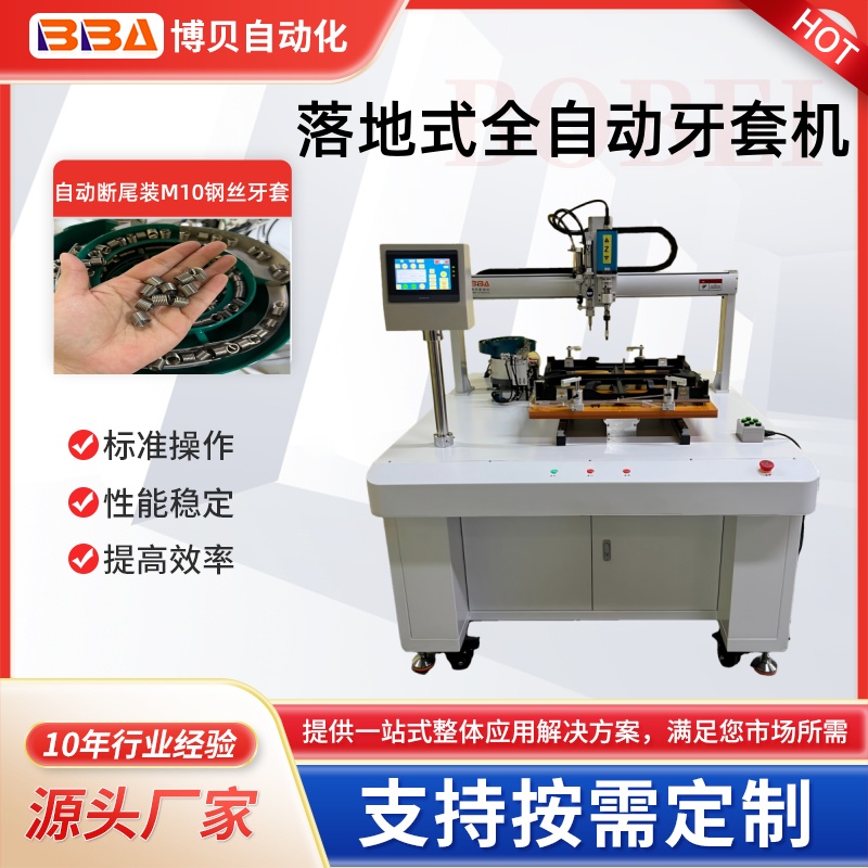 落地式單頭單平臺牙套機設(shè)備 源頭工廠柜式全自動牙套機  自動斷尾柜式牙套機、扭力可控柜式牙套機