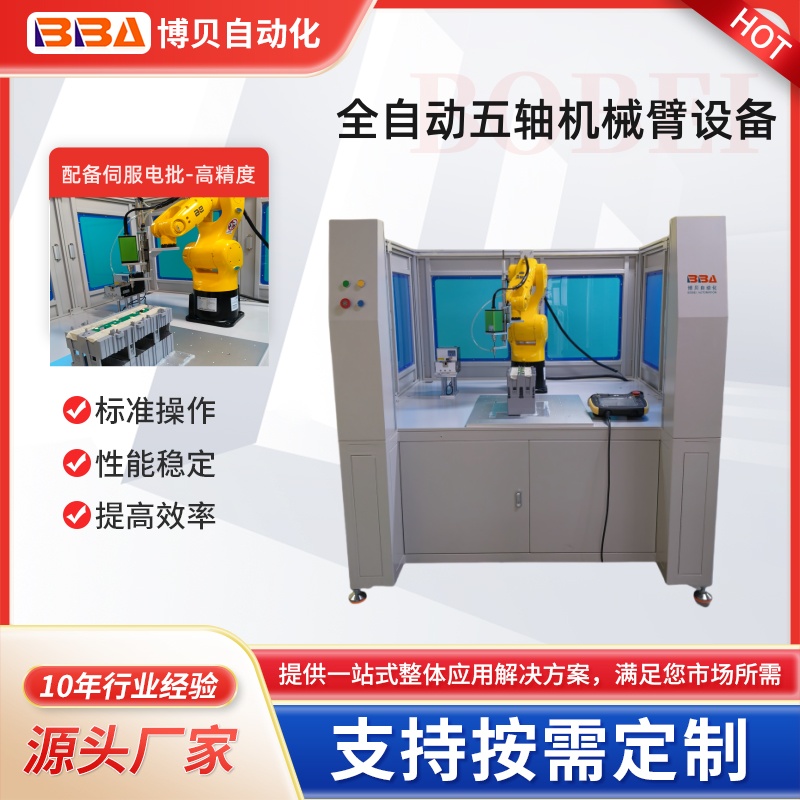 柜式全自動(dòng)機(jī)械臂設(shè)備 工業(yè)機(jī)械臂廠(chǎng)家直供 六軸協(xié)作機(jī)械臂 自動(dòng)化上下料搬運(yùn)機(jī)械手臂