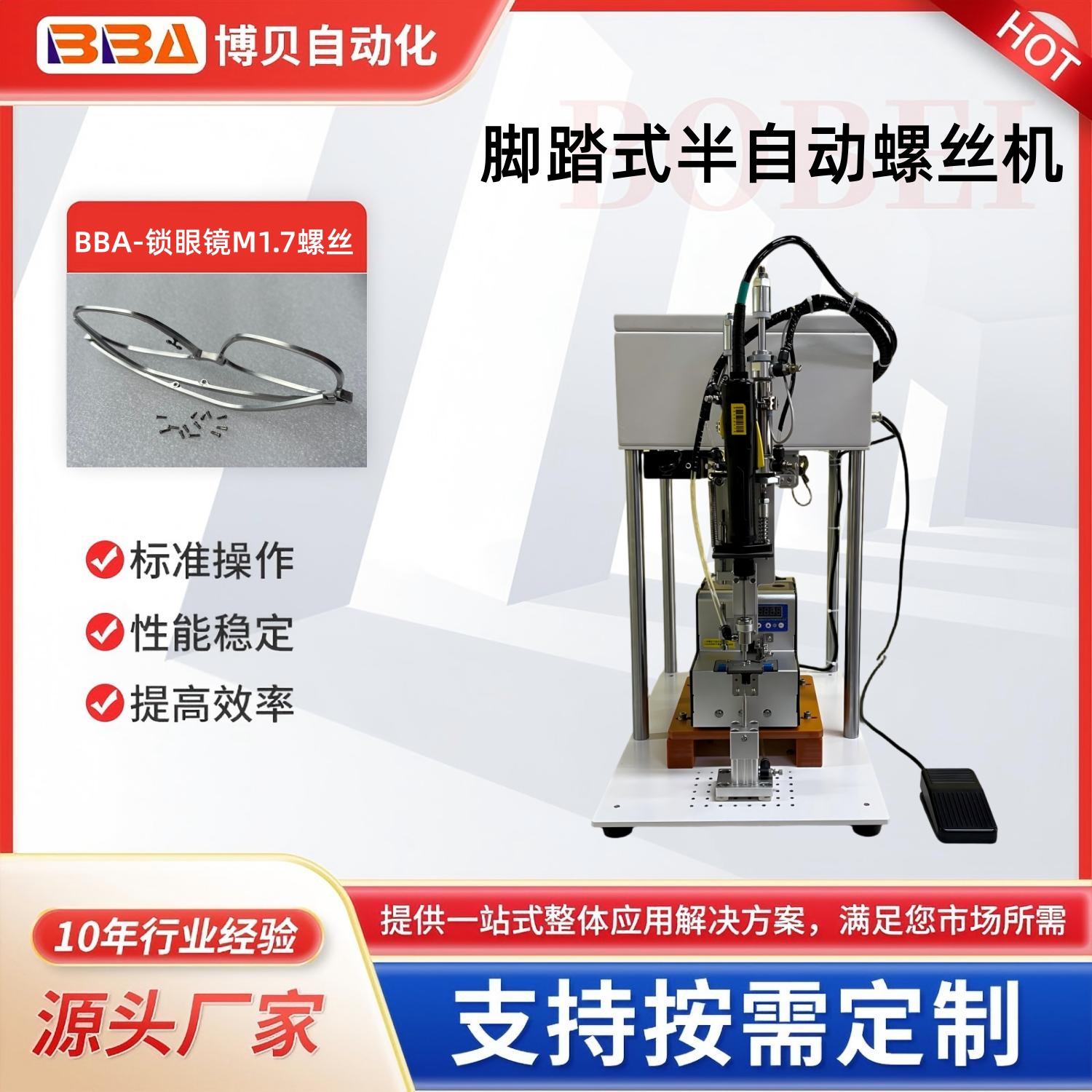 高性?xún)r(jià)比腳踏螺絲機(jī) 自動(dòng)上料防錯(cuò)鎖 新手易操作 小型加工廠(chǎng)必備