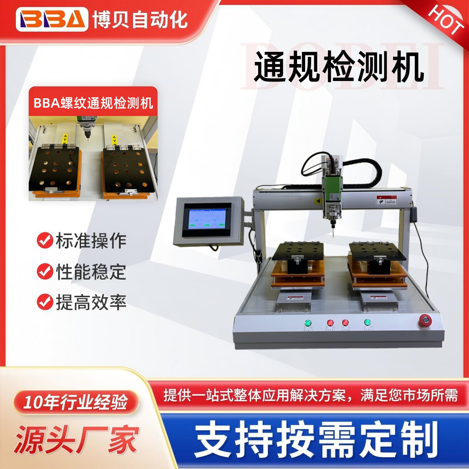 桌面式通規(guī)檢測(cè)機(jī)、全自動(dòng)通規(guī)檢測(cè)儀、通規(guī)自動(dòng)檢測(cè)設(shè)備、全自動(dòng)量規(guī)檢測(cè)機(jī)、桌面式自動(dòng)檢規(guī)機(jī)定制桌面式通規(guī)檢測(cè)機(jī)，適配你的零件，高精度檢測(cè)無(wú)誤差！