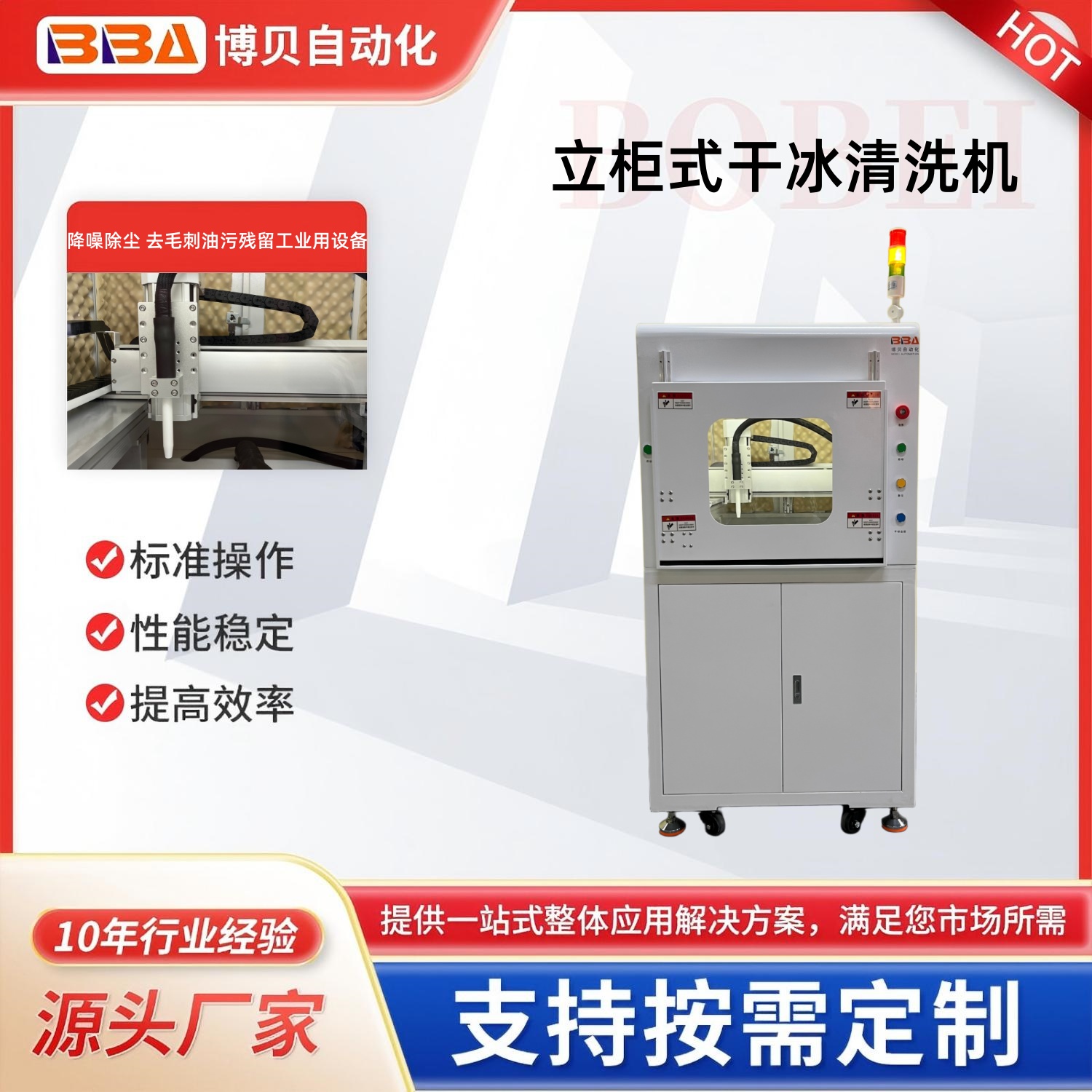 全自動(dòng)在線(xiàn)式干冰清洗機(jī) 連續(xù)供冰壓力可調(diào) 工業(yè)級(jí)穩(wěn)定運(yùn)行