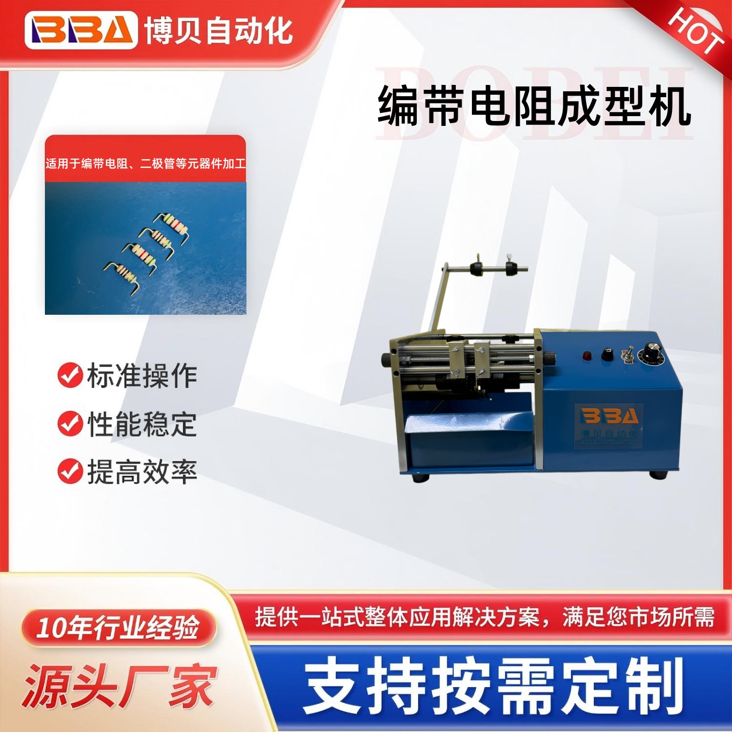 高精度PCB組裝用電阻引腳成型機(jī) 適用于電阻和二極管的多功能電子元件成型機(jī)