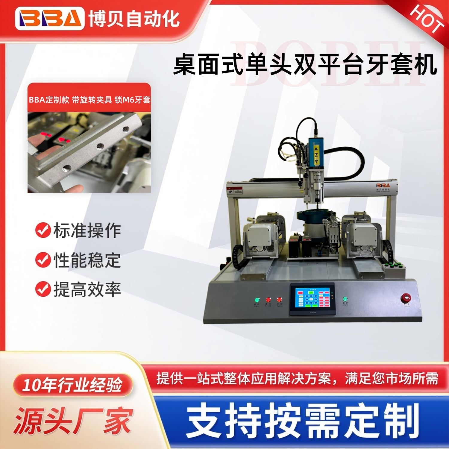 桌面式全自動(dòng)螺套組裝機(jī)、臺(tái)式螺套自動(dòng)裝配機(jī)、小型全自動(dòng)螺套植入機(jī)、桌面型螺套壓裝機(jī)、臺(tái)式智能螺套鎖緊機(jī)