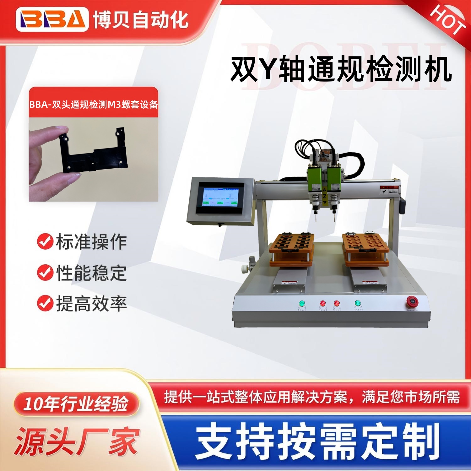 汽車(chē)緊固件通止規(guī)檢測(cè)機(jī) 全自動(dòng)螺紋篩選機(jī) 精密五金檢測(cè)設(shè)備